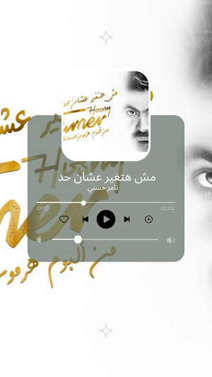مش هتغير عشان حد - تامرحسني Screenshot 3