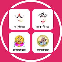 মন্ত্রাবলি: হিন্দু মন্ত্র সমূহ