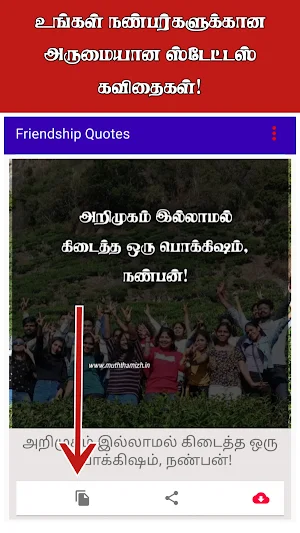 Friendship Quotes Screenshot 0