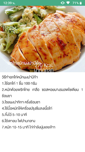 เมนูลดน้ำหนัก สูตรลดความอ้วน Screenshot 2