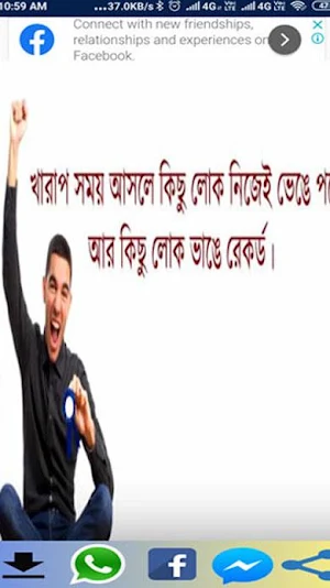 Bengali Sad Status: বাঙালি শায়রি Screenshot 3