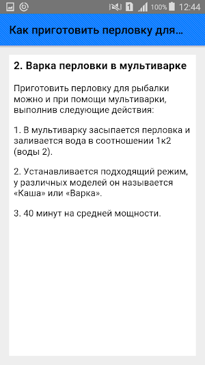 Как приготовить перловку для рыбалки. Советы Screenshot 2