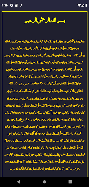 Dawat ul Muslimeen Screenshot 2