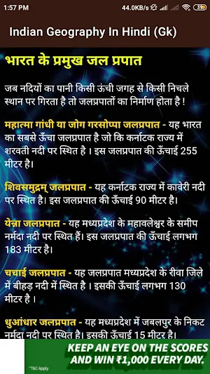 Indian Geography In Hindi (भारत का भूगोल) Screenshot 3