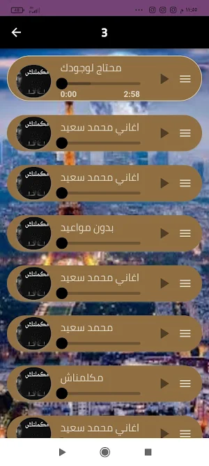 اغاني محمد سعيد كاملة بدون نت Screenshot 3