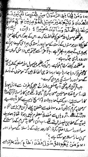 اہمیت حدیث Screenshot 3