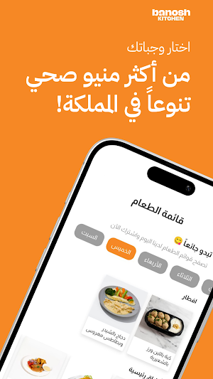Banosh Kitchen | بنوش كتشن Screenshot 2