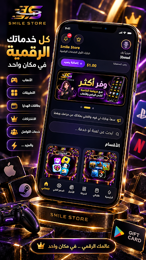 Smile Store | متجر سمايل Screenshot 0