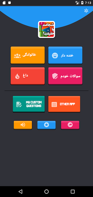بازی شجاعت یا حقیقت بطری جرات با سوالات فارسی Screenshot 0