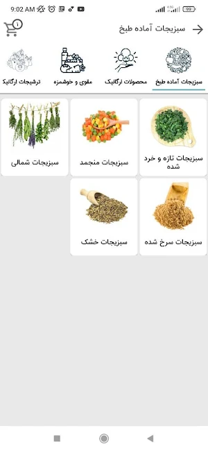 سبز سبز  sabzesabz Screenshot 1