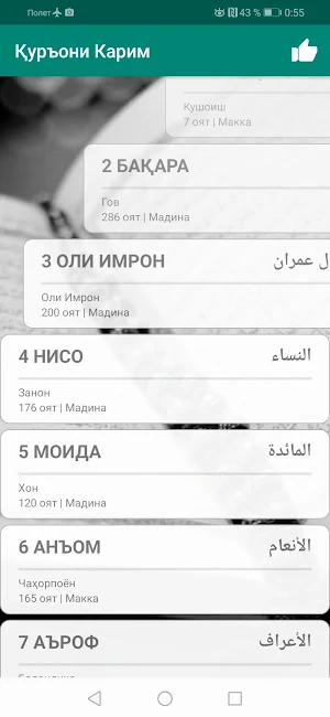 Мусалмон Pro - Намоз, Қуръон, Тасбеҳ, Дуоҳо, Ҳадис Screenshot 2