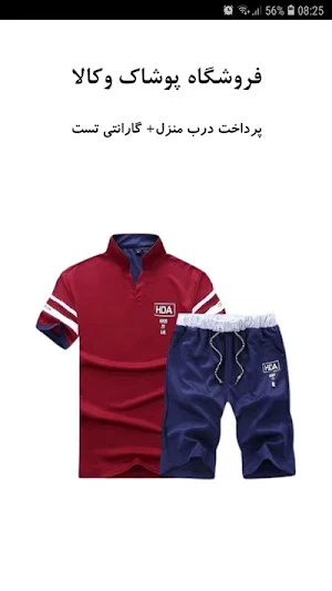 فروشگاه پوشاک و کالا Screenshot 0
