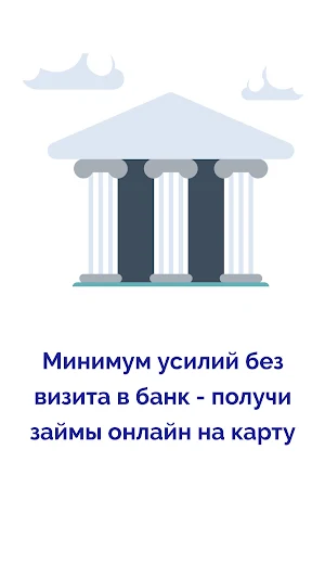 займы онлайн без отказа Screenshot 3