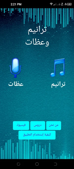 Arabic Hymns and Sermons Screenshot 0