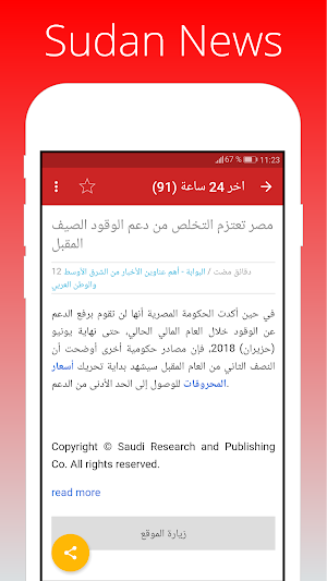 News Sudan All Newspaper Screenshot 2