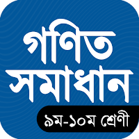 SSC Math Solution Offline