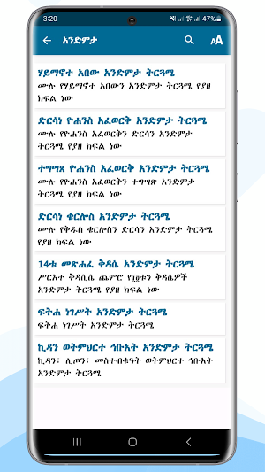 Andimta Lite አንድምታ ትርጓሜ Screenshot 3