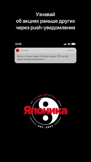 Японика | Суши Смоленск Screenshot 0