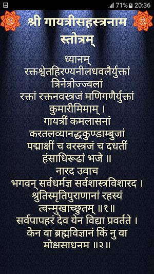 श्री गायत्रीसहस्त्रनाम स्तोत्रम् Screenshot 1