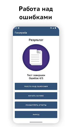Тест на статус адвоката 2022 Screenshot 3