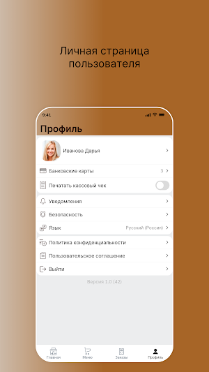 Столовая – Пекарня Screenshot 3