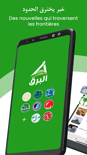 Albargh - البرق Screenshot 0