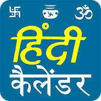 Hindi Calendar 2023
