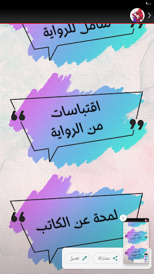 رواية انتقام بلا رحمة Screenshot 3