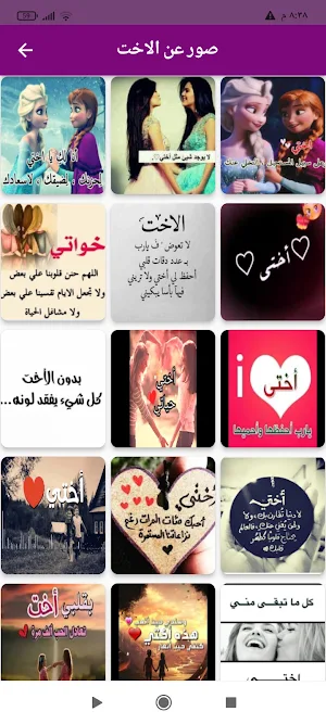 ستوريات للأخ والأخت Screenshot 1
