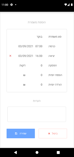 משמרון - המשמרות שלי Screenshot 3