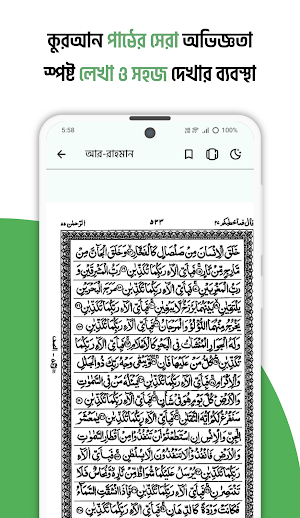 হাফেজী কুরআন শরীফ Hafizi Quran Screenshot 1