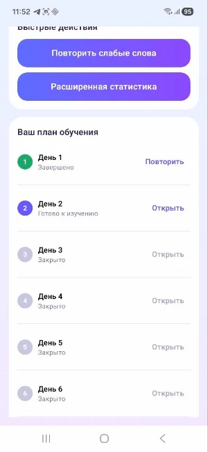 Полиглот: Учим Языки Screenshot 3