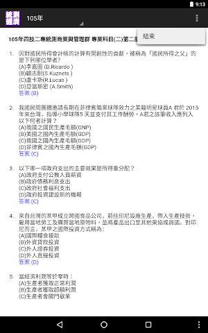 2021四技二專統測-經濟學歷屆試題 Screenshot 3