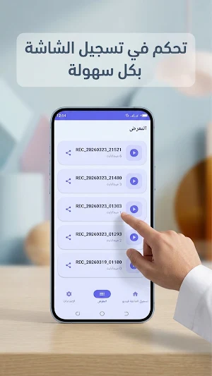 تسجيل الشاشة فيديو Screenshot 1