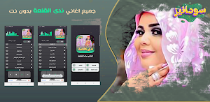 ندى القلعه 2023 - بدون انترنت Screenshot 0