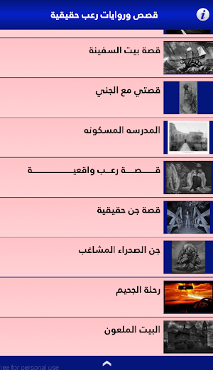 قصص رعب واقعية Screenshot 0