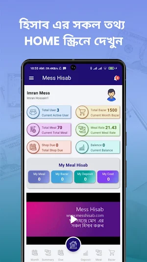 Mess Hisab -  মেস হিসাব Screenshot 0