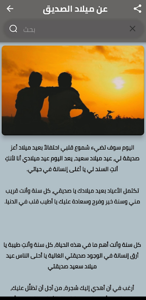 شعر عن الصديق قصير Screenshot 2