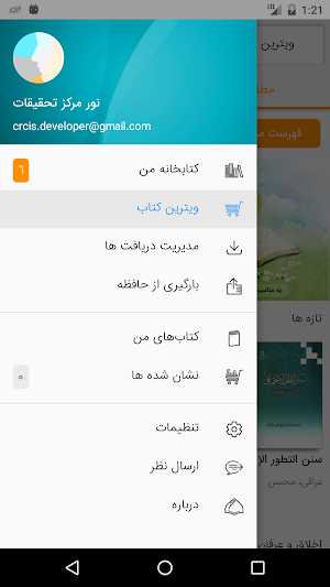 Hamrah Noor Screenshot 2