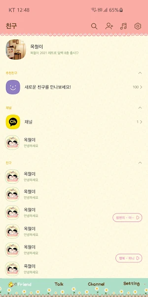 옥철이_ 꽃 카톡테마 Screenshot 2