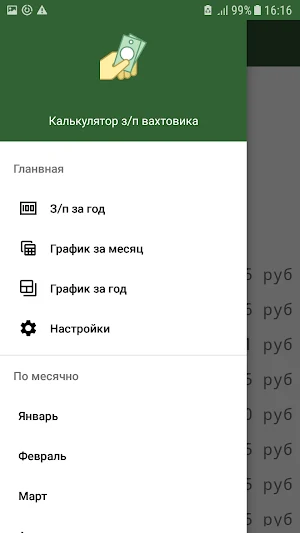 Заработная плата вахтовика Screenshot 0