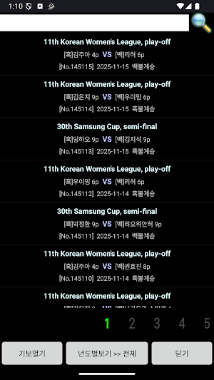 바둑전술총서 Screenshot 1