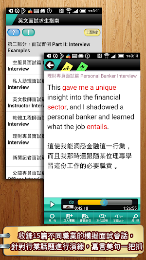 英文面試求生指南 Screenshot 1