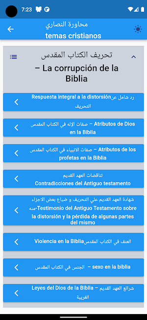 حصن المسلم Screenshot 1