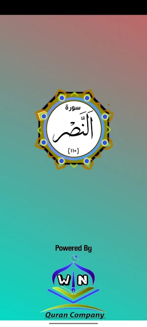 Surah Nasr Screenshot 0