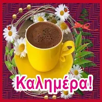 Καλημέρα