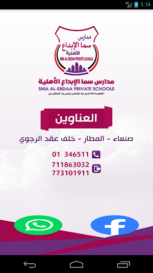 مدارس سما الإبداع الأهلية Screenshot 0