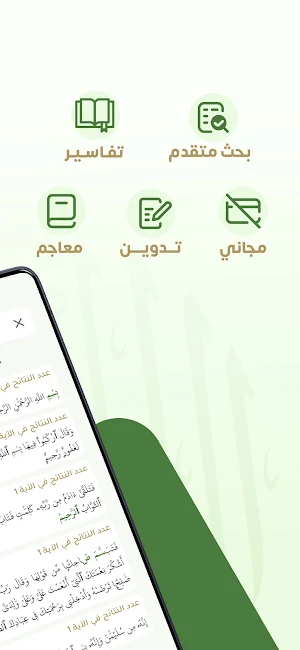 باحوث - باحث قرآني متقدم Screenshot 1
