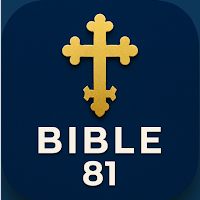 Amharic Bible 81 -መጽሓፍ  ቅዱስ 81