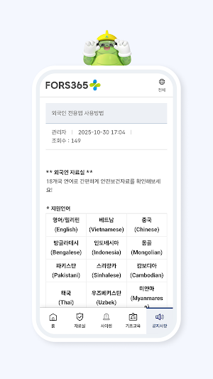 FORS365 Screenshot 1